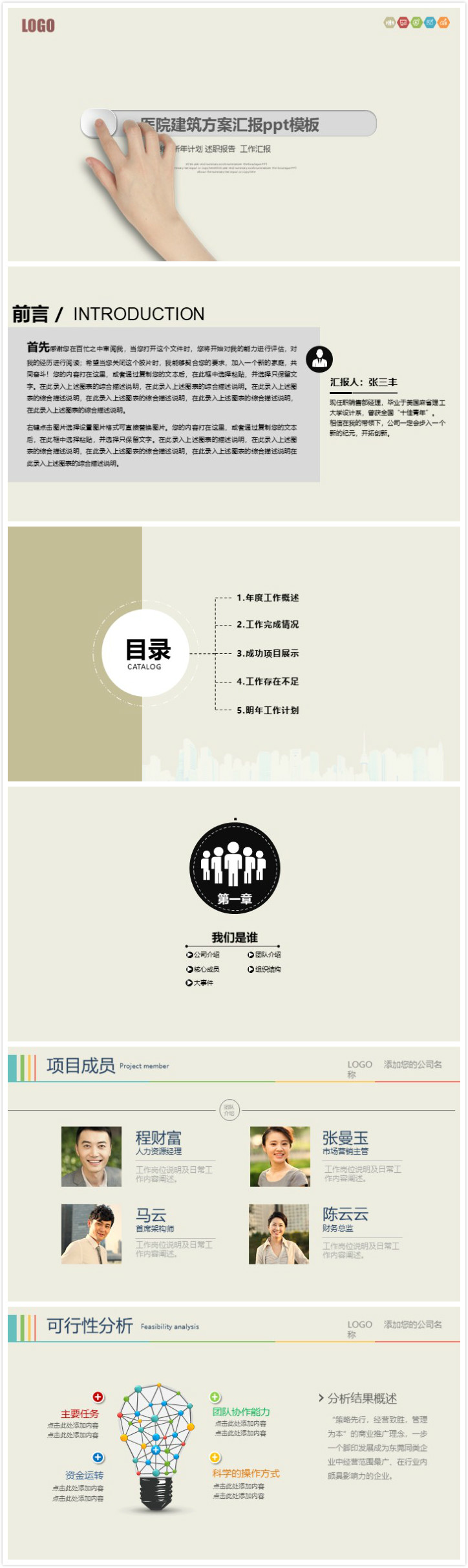 简洁清新大气医院建筑方案汇报ppt模板