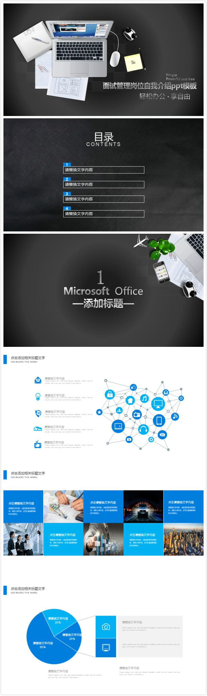 简洁大气时尚面试管理岗位自我介绍ppt模板-聚给网
