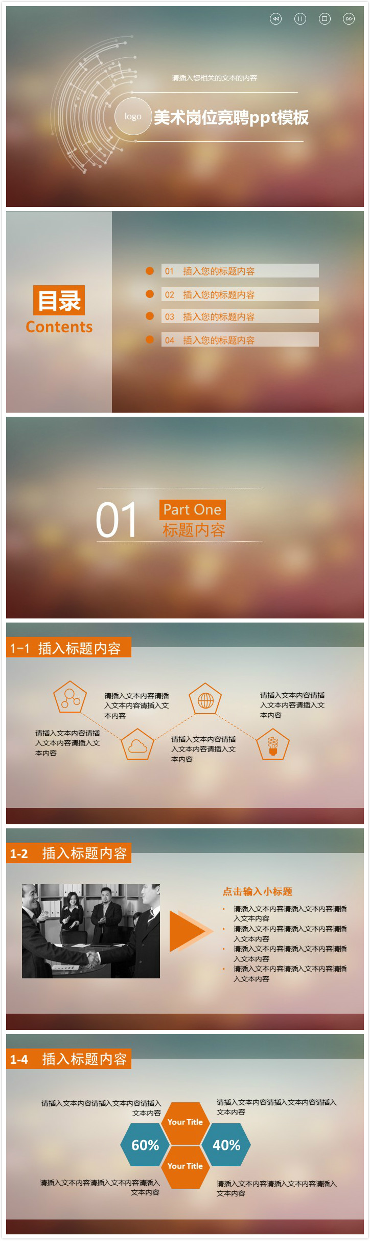 简洁大气清新美术岗位竞聘ppt模板