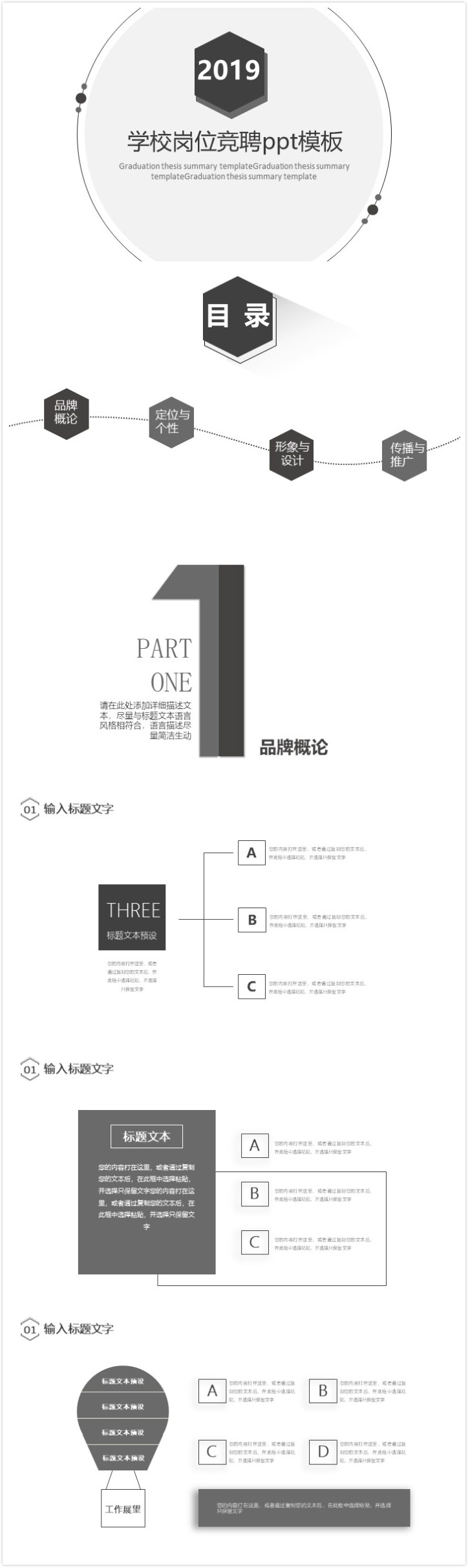 简洁大气时尚学校岗位竞聘ppt模板