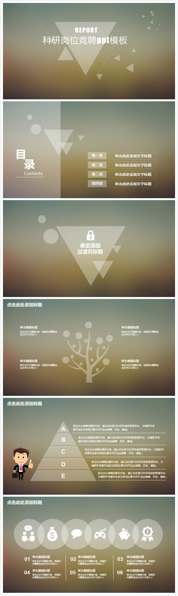 清新时尚大气科研岗位竞聘ppt模板