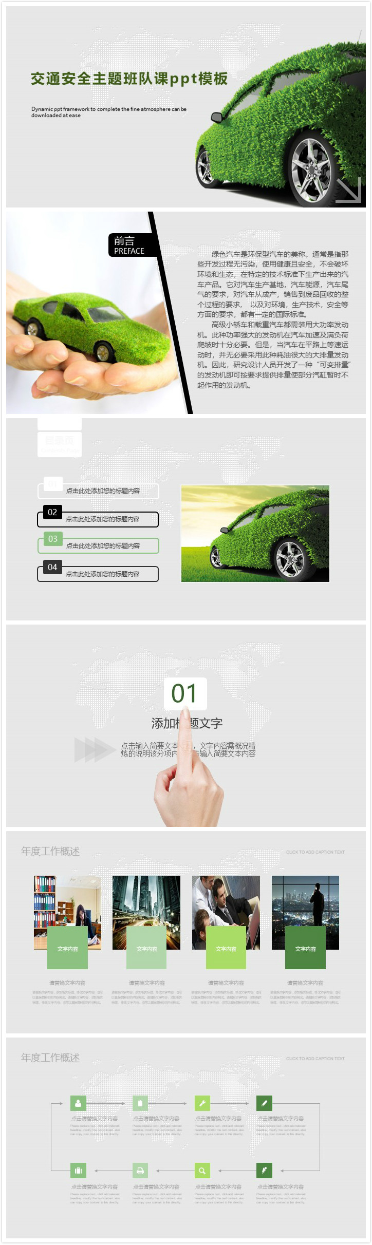 清新简洁时尚交通安全主题班队课ppt模板-聚给网