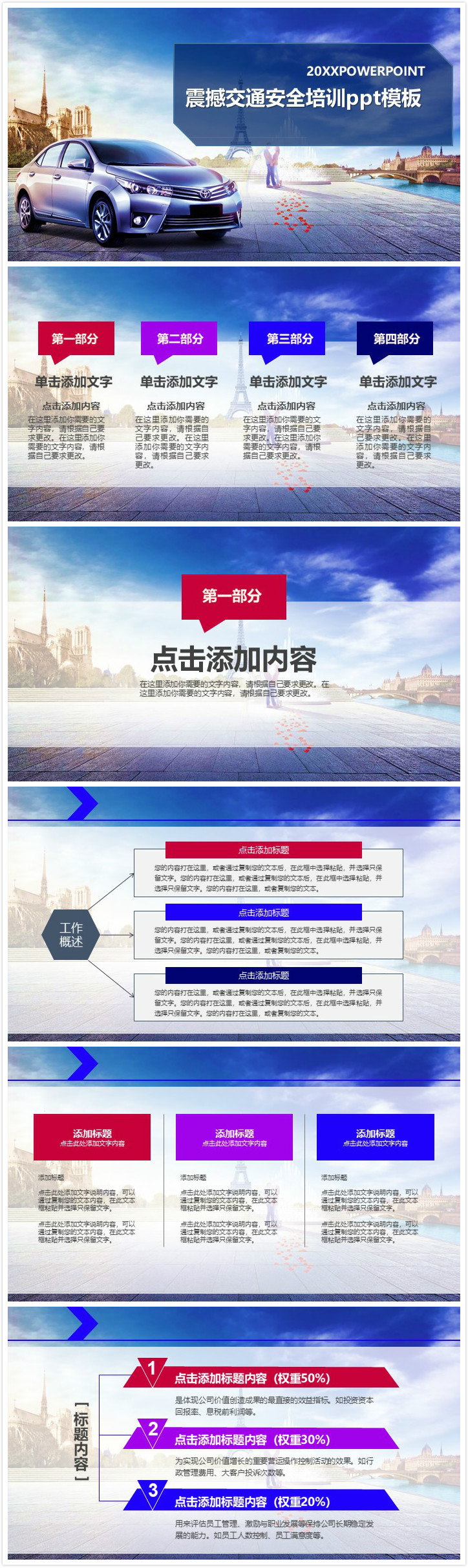 简洁时尚大气震撼交通安全培训ppt模板-聚给网