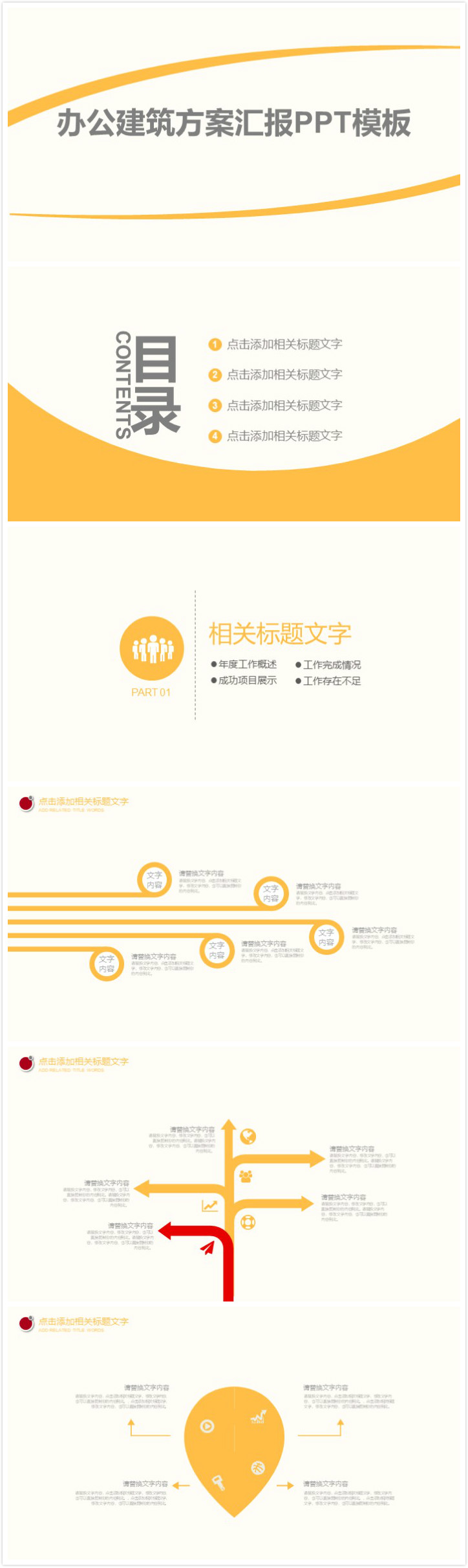 清新大气时尚办公建筑方案汇报ppt模板