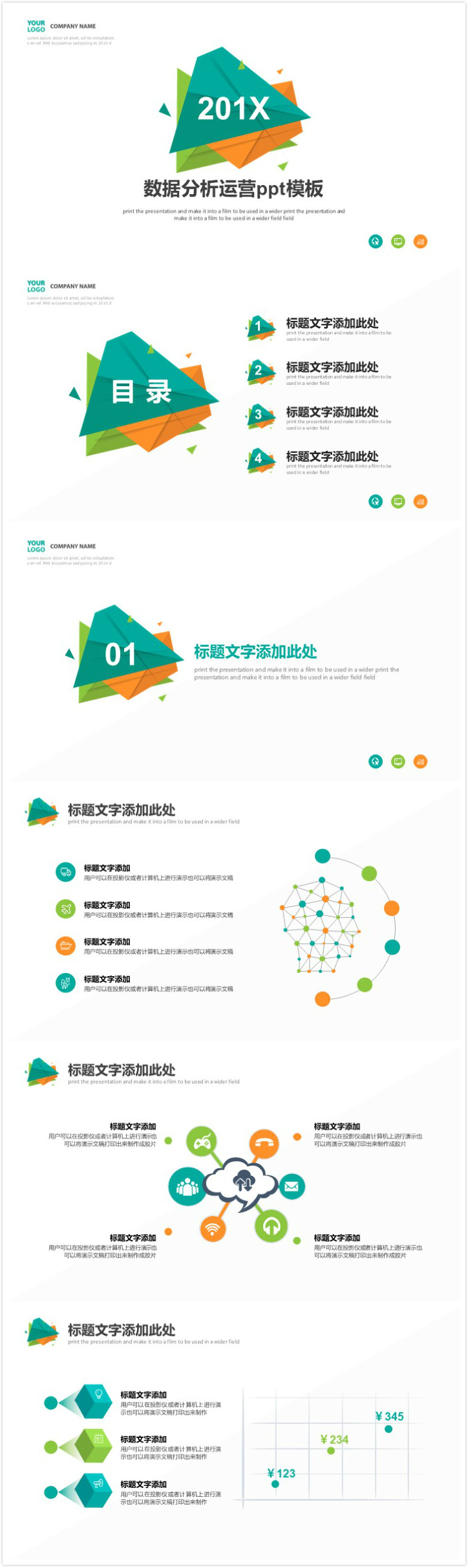 时尚清新简洁数据分析运营ppt模板-聚给网