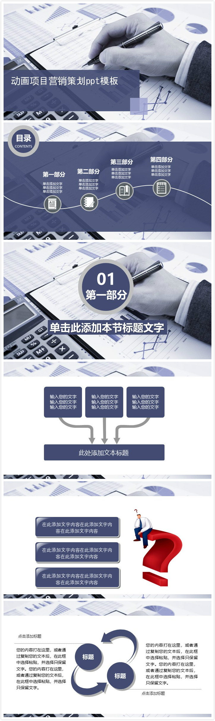 时尚清新大气动画项目营销策划ppt模板-聚给网