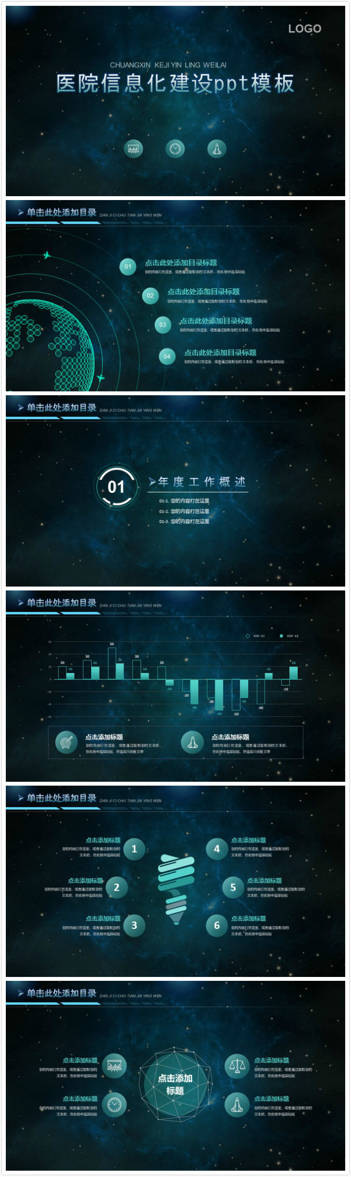 简洁时尚大气医院信息化建设ppt模板-聚给网