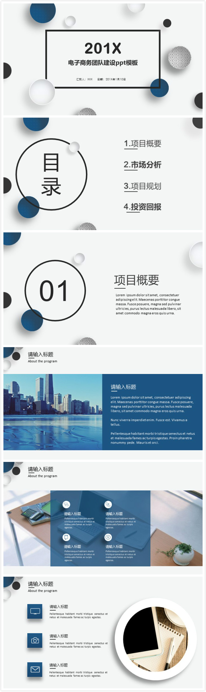 简洁大气清新电子商务团队建设ppt模板