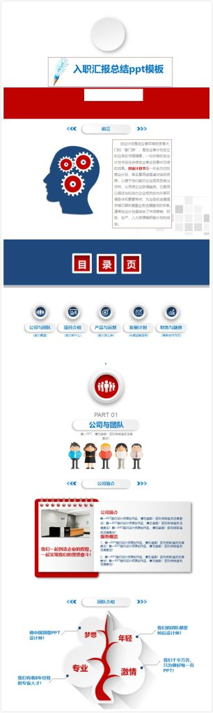 简洁大气清新入职汇报总结ppt模板-聚给网