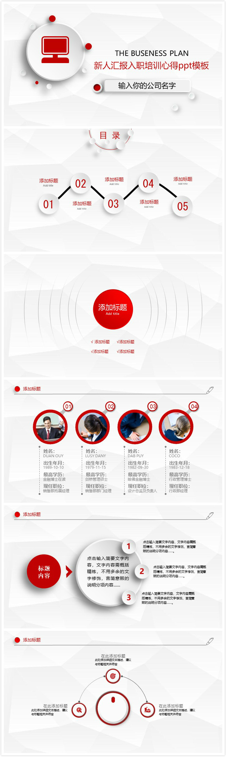 简洁大气时尚新人汇报入职培训心得ppt模板