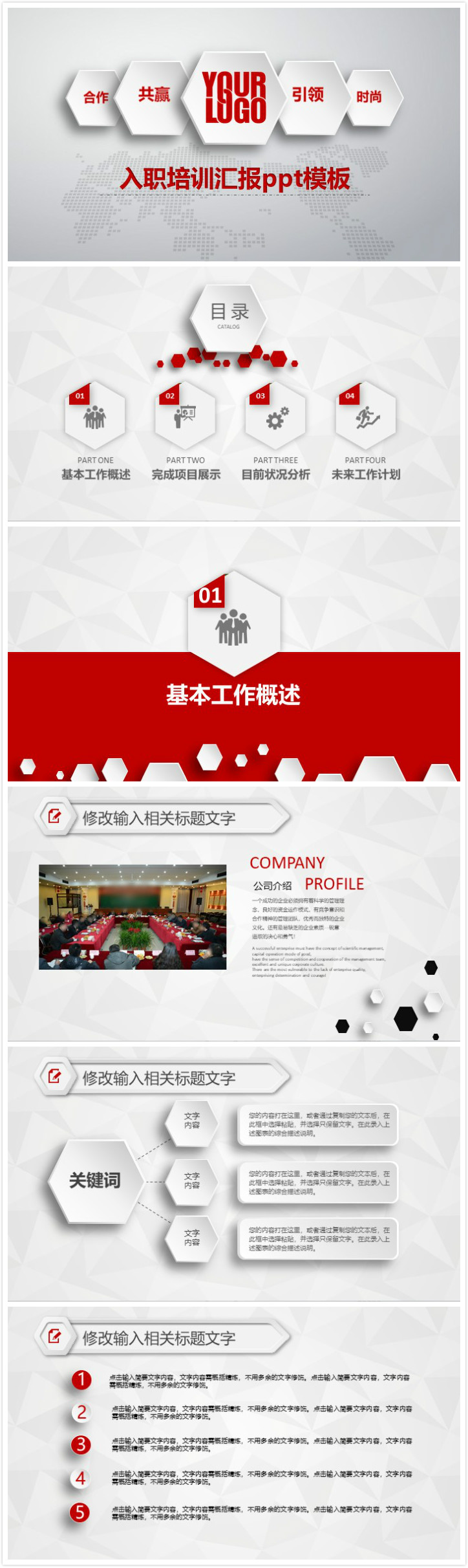 清新简约大气入职培训汇报ppt模板