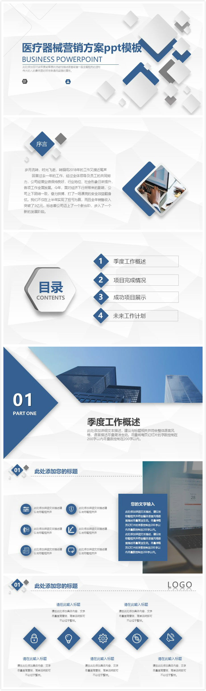 简洁大气清新医疗器械营销方案ppt模板-聚给网