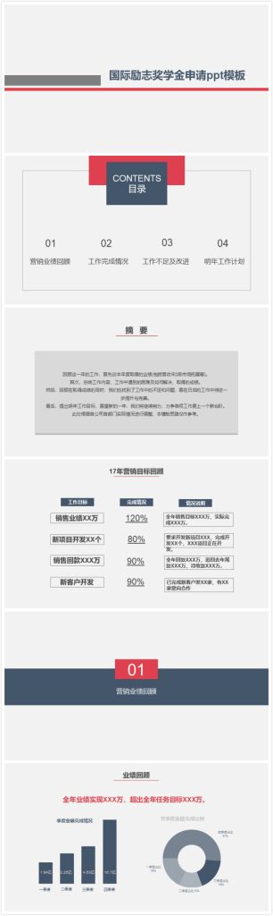 简洁大气清新国际励志奖学金申请ppt模板-聚给网