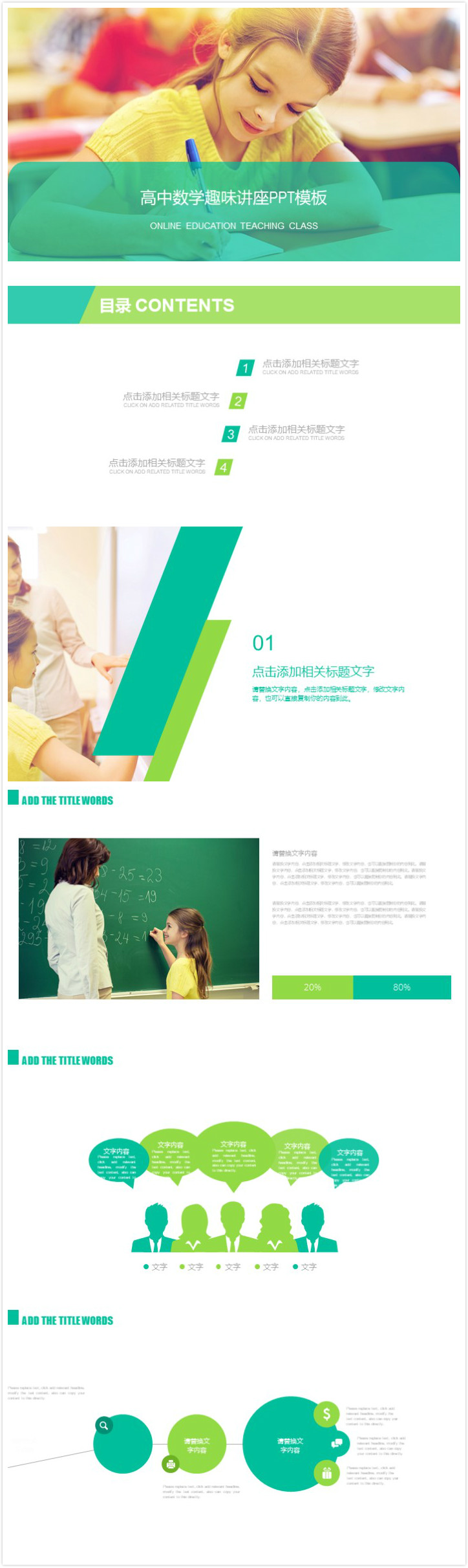 简约大气清新高中数学趣味讲座ppt模板-聚给网