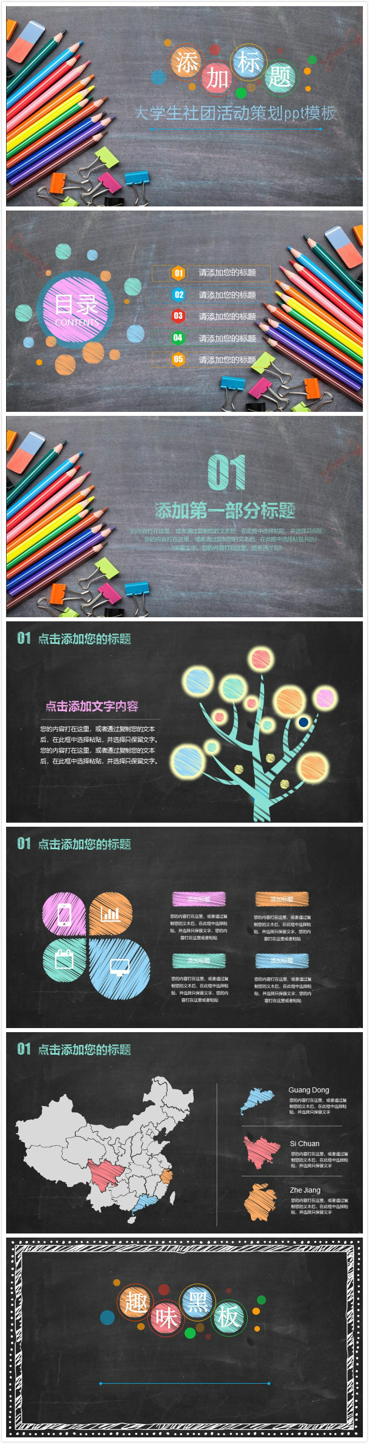 清新简洁大气大学生社团活动策划ppt模板-聚给网