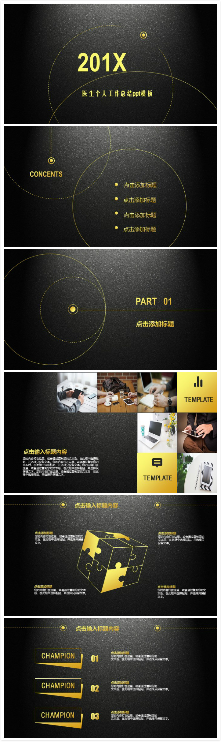 清新大气时尚医生个人工作总结ppt模板