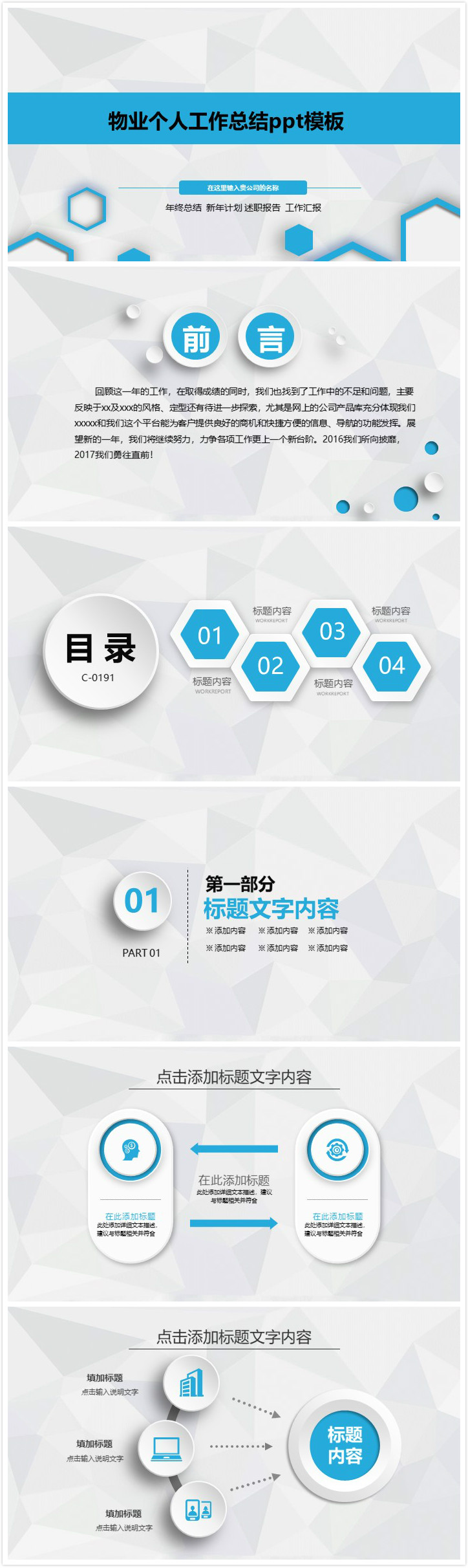 清新大气实用物业个人工作总结ppt模板