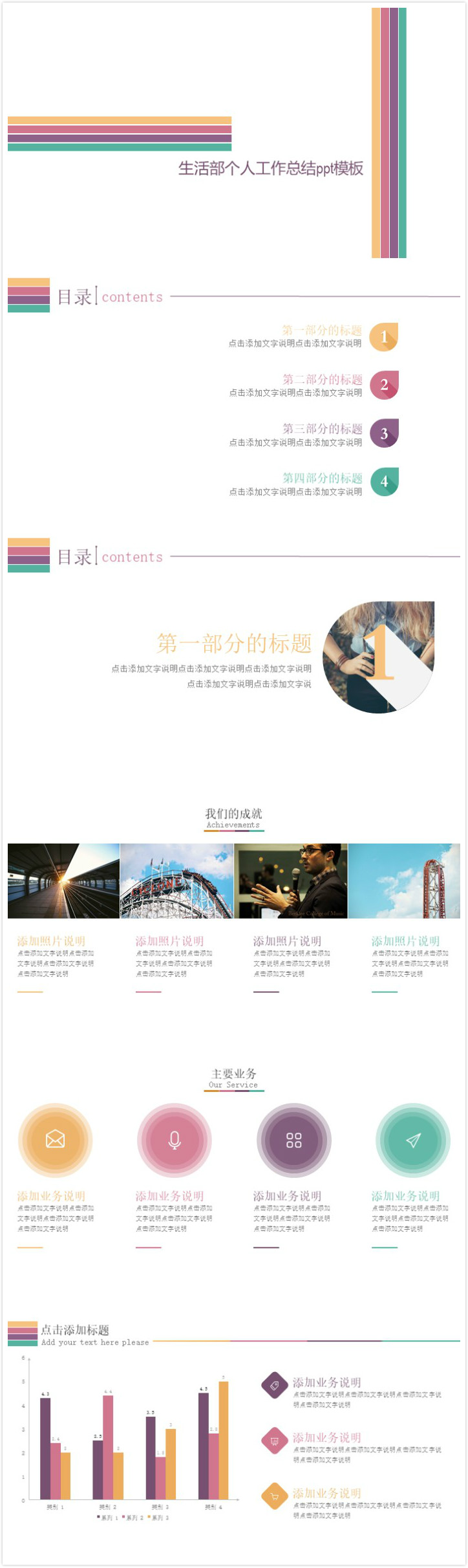 时尚大气清新生活部个人工作总结ppt模板