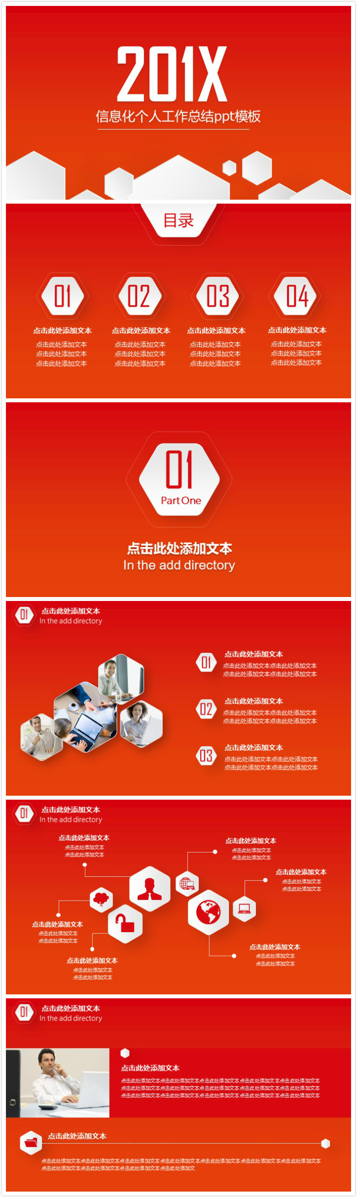 清新简洁大气信息化个人工作总结ppt模板