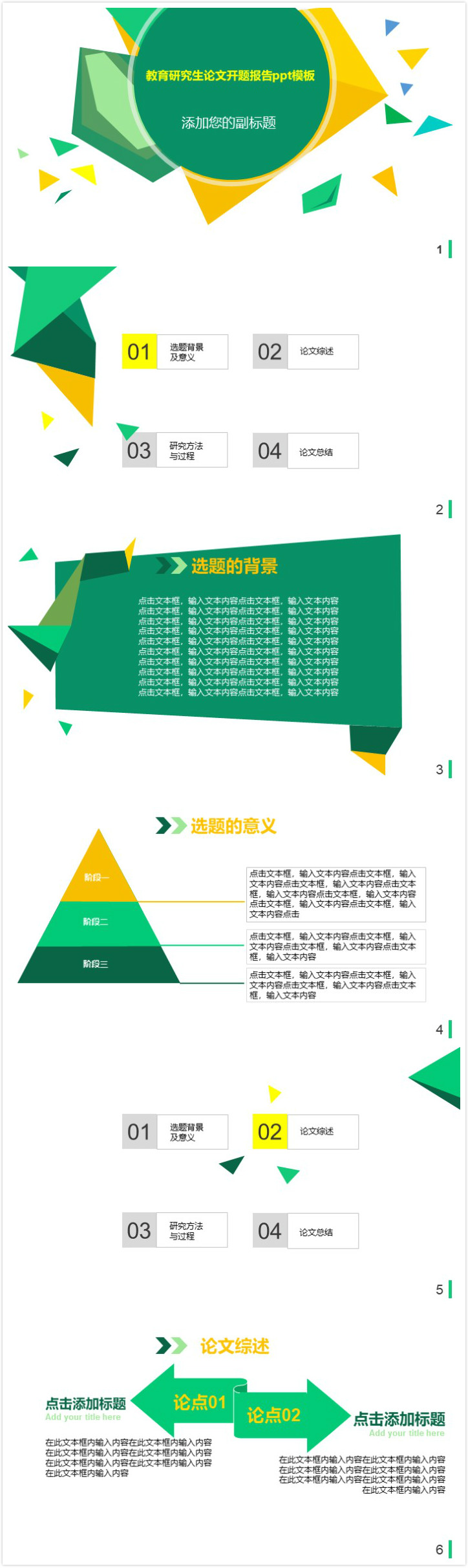 简洁大气清新教育研究生论文开题报告ppt模板-聚给网