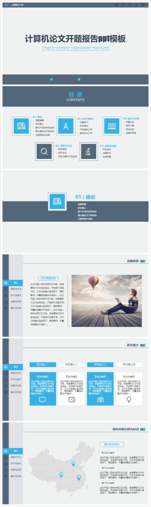 简洁清新大气计算机论文开题报告ppt模板-聚给网