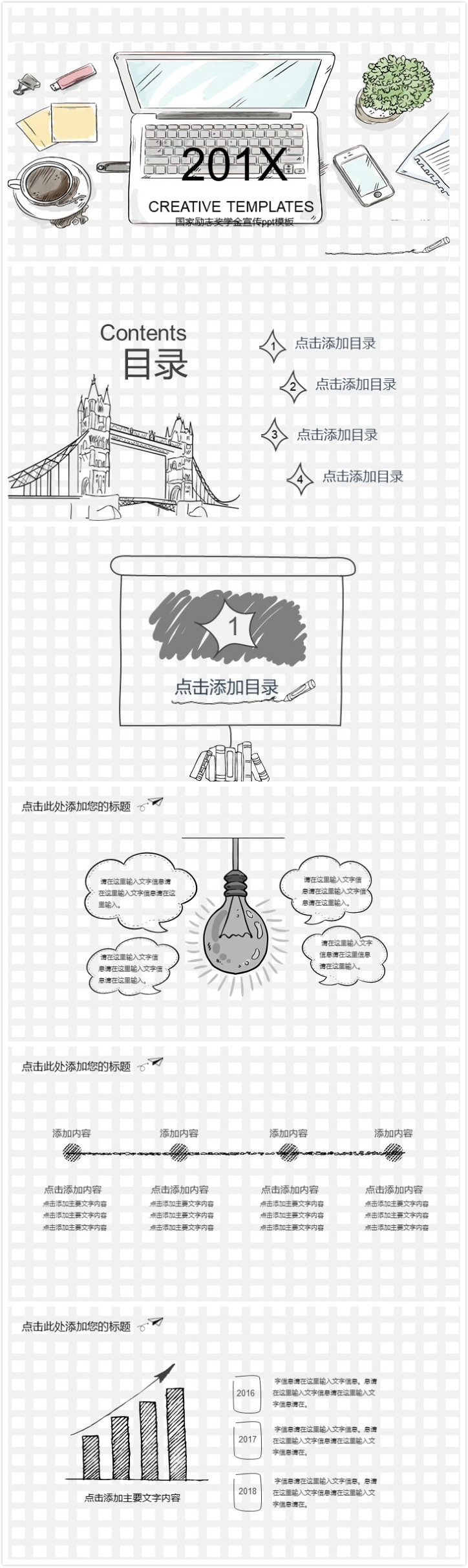 简洁大气时尚国家励志奖学金宣传ppt模板