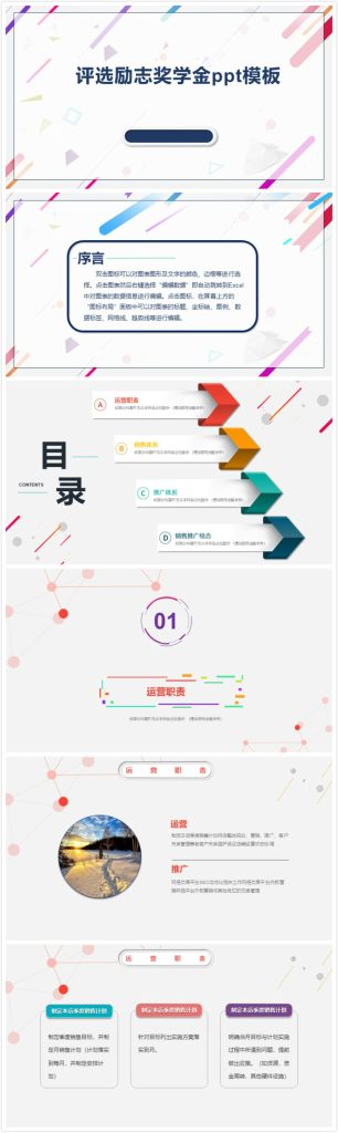 清新简约大气评选励志奖学金ppt模板-聚给网