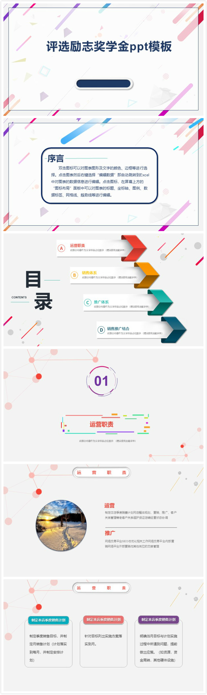 清新简约大气评选励志奖学金ppt模板-聚给网