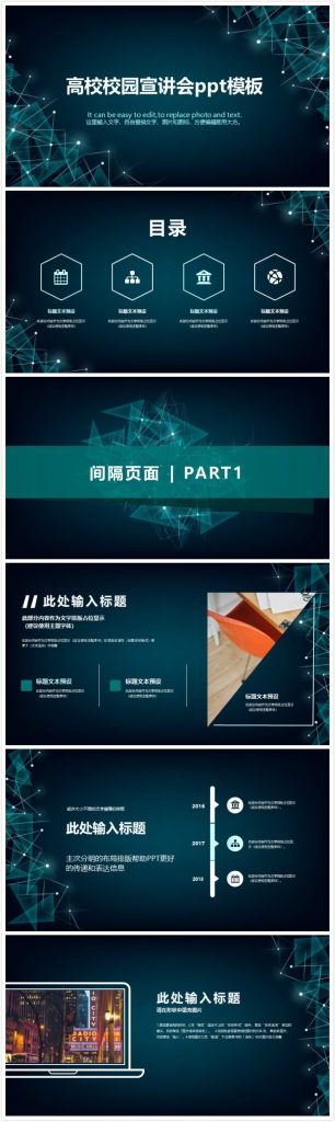 简洁时尚清新高校校园宣讲会ppt模板-聚给网