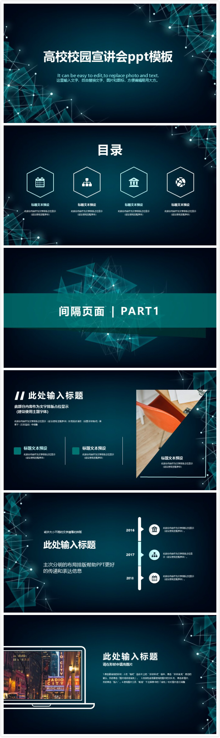 简洁时尚清新高校校园宣讲会ppt模板-聚给网
