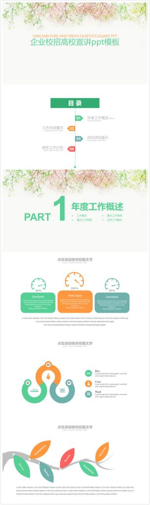 简洁清新大气企业校招高校宣讲ppt模板-聚给网