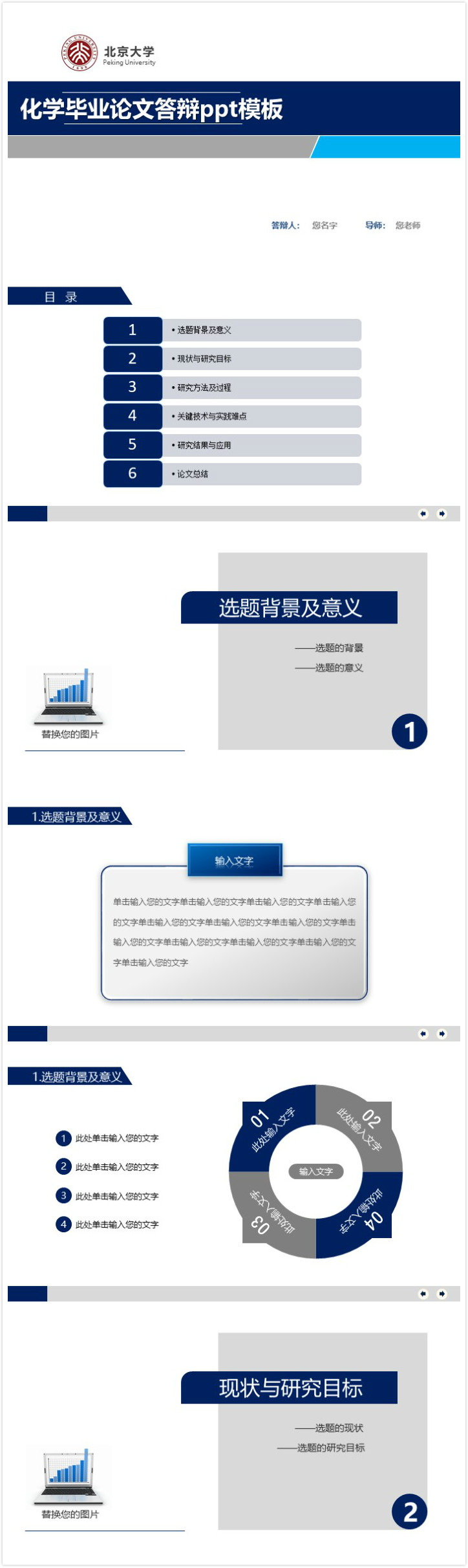 简洁时尚大气化学毕业论文答辩ppt模板-聚给网