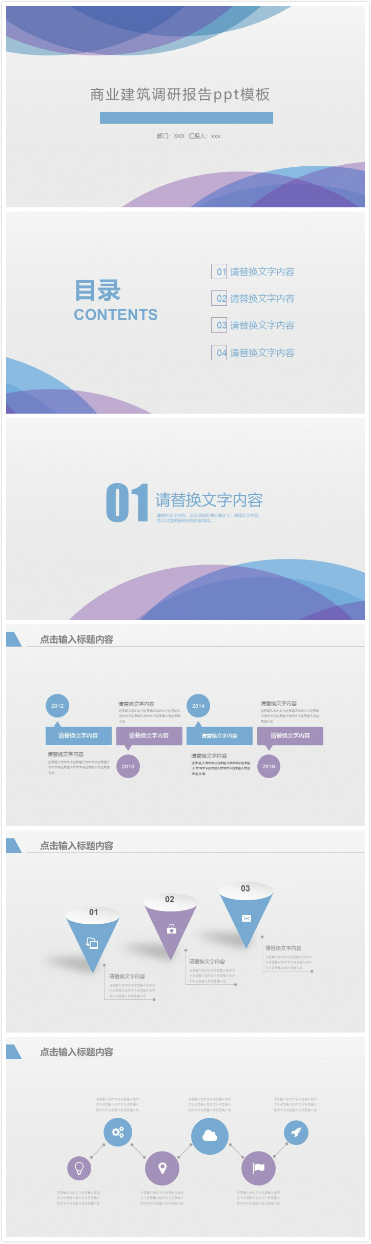 简洁时尚大气商业建筑调研报告ppt模板