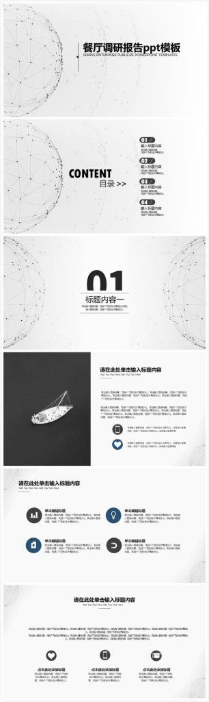 清新大气时尚餐厅调研报告ppt模板-聚给网