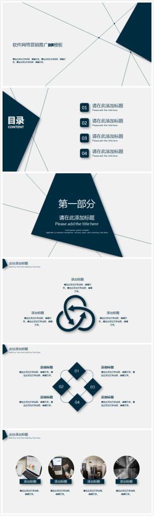 简洁大气清新软件网络营销推广ppt模板-聚给网