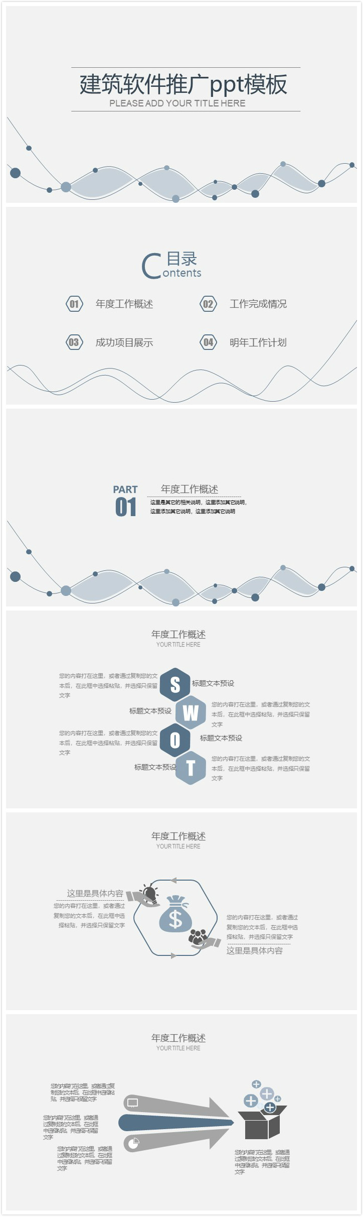 清新大气实用建筑软件推广ppt模板