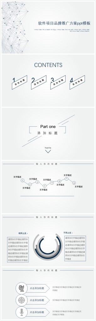 清新简洁大气软件项目品牌推广方案ppt模板-聚给网