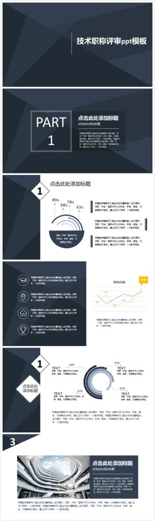 清新简洁大气技术职称评审ppt模板-聚给网