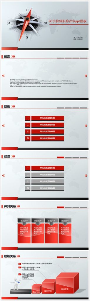 简洁大气清新医学检验职称评审ppt模板-聚给网