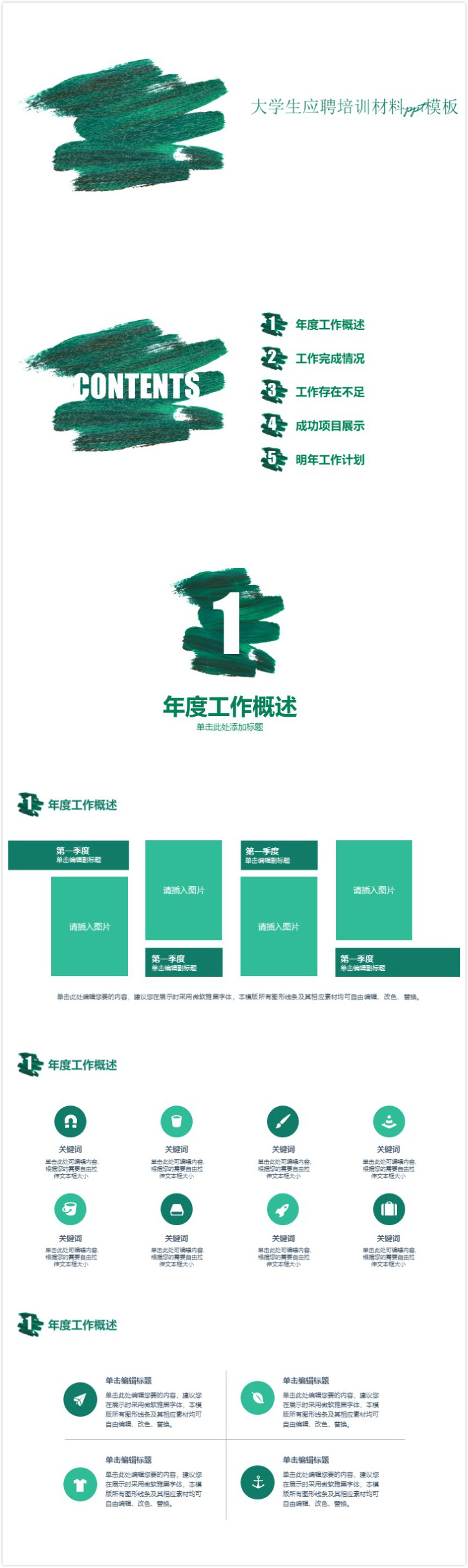 清新简洁大气大学生应聘培训材料ppt模板-聚给网