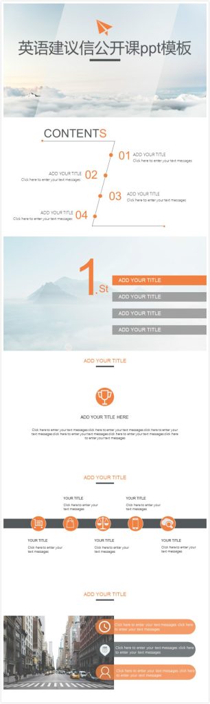 清新大气时尚英语建议信公开课ppt模板-聚给网