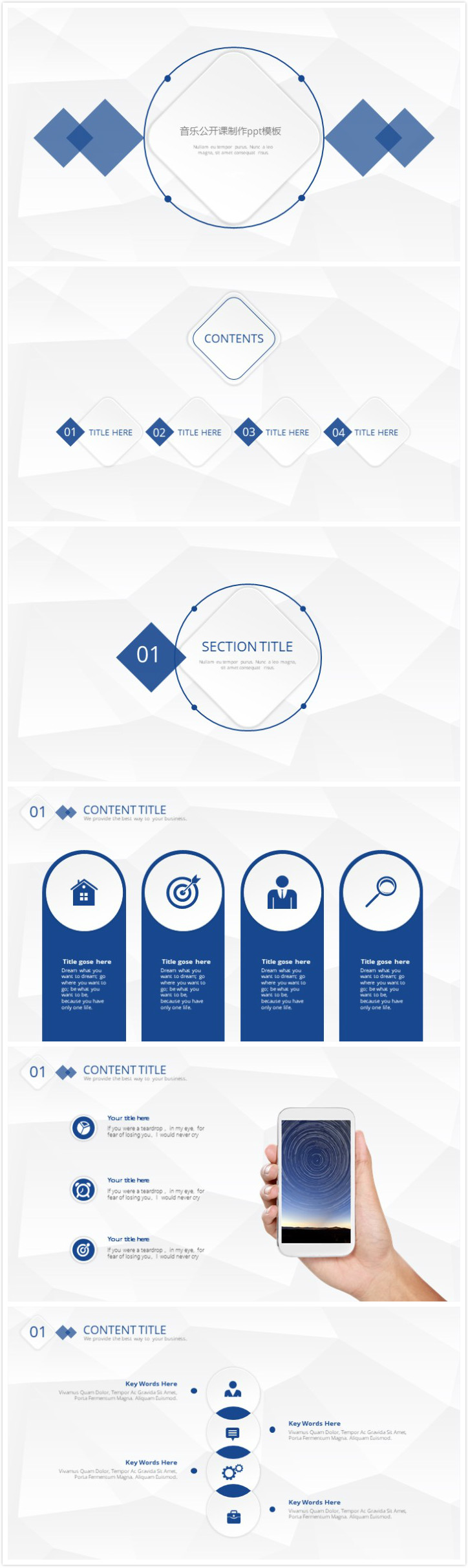 简洁大气时尚音乐公开课制作ppt模板-聚给网
