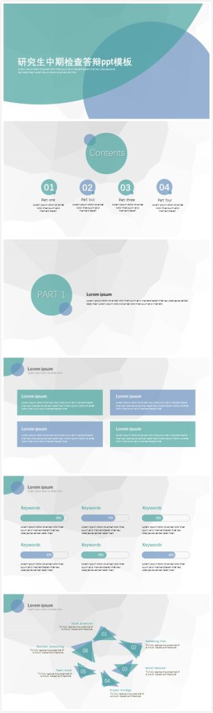 清新大气时尚研究生中期检查答辩ppt模板-聚给网