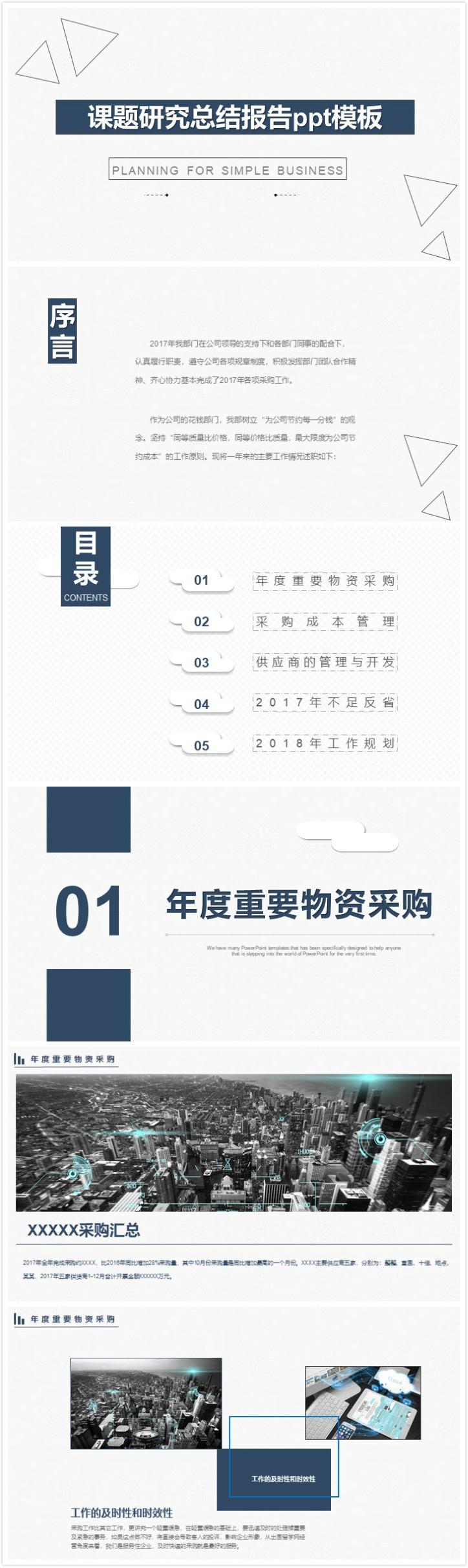 清新简洁大气课题研究总结报告ppt模板-聚给网