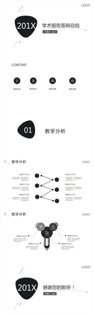 简约清新学术报告ppt模板-聚给网