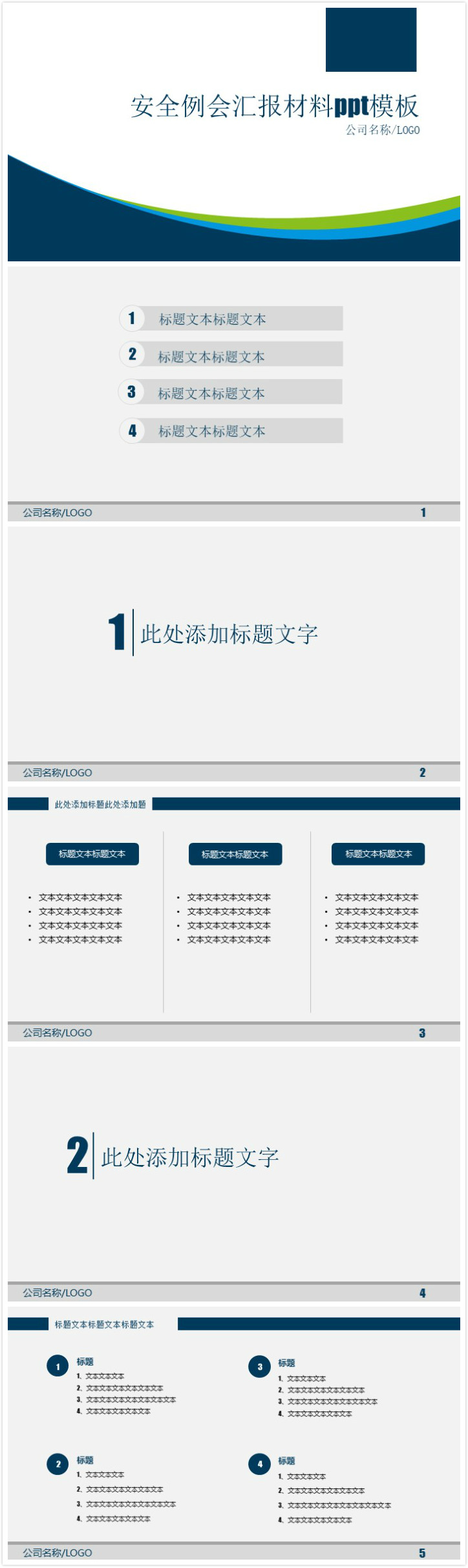 清新简洁大气安全例会汇报材料ppt模板-聚给网