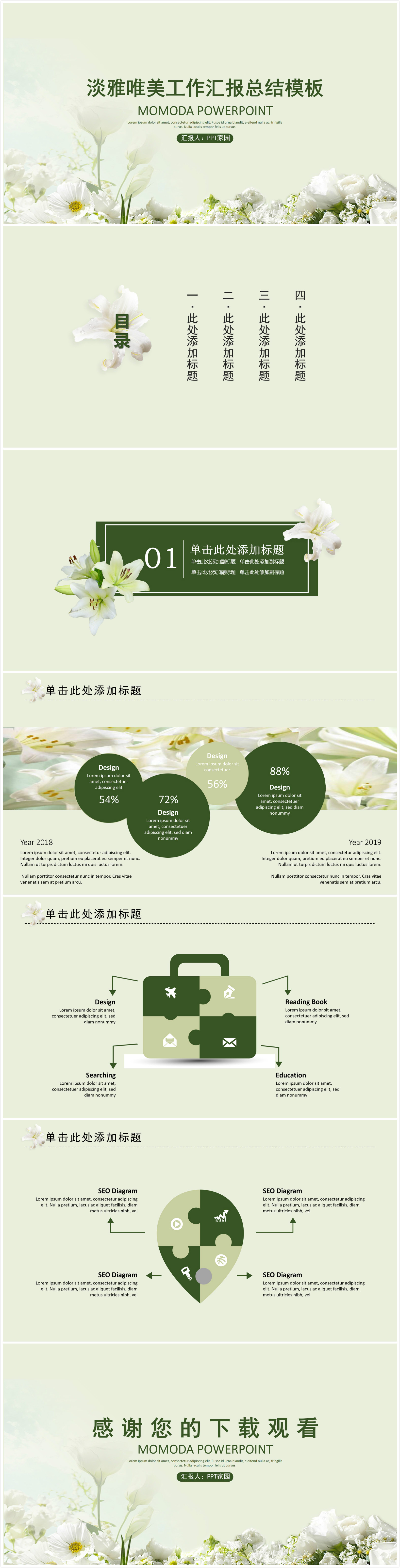 清新淡雅教研组工作总结ppt模板