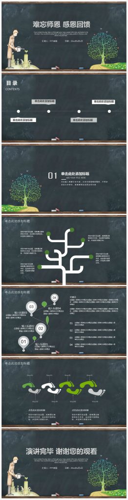 清新简洁感恩教师节ppt模板-聚给网