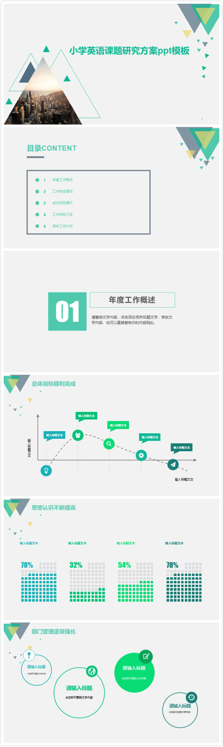 简洁时尚大气小学英语课题研究方案ppt模板-聚给网