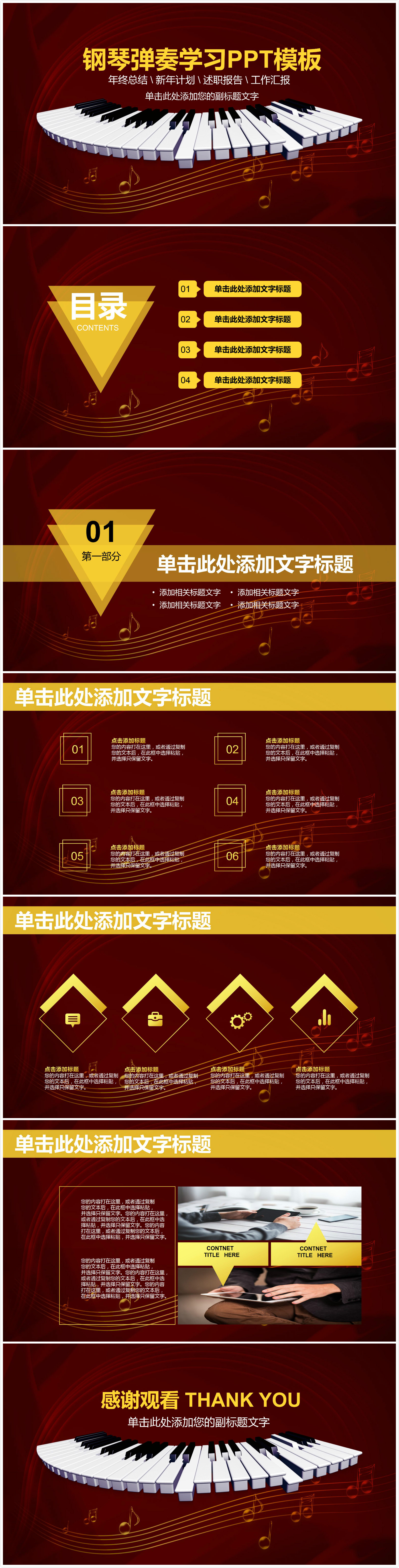 简洁时尚的钢琴课免费ppt下载 